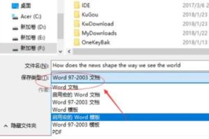 word兼容模式怎么设置（word文档设置兼容模式的方法）