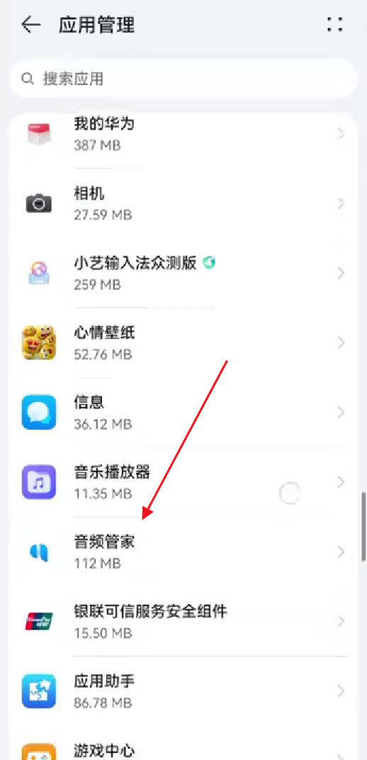 华为音频管家怎么打开（华为手机音频管家打开方法）