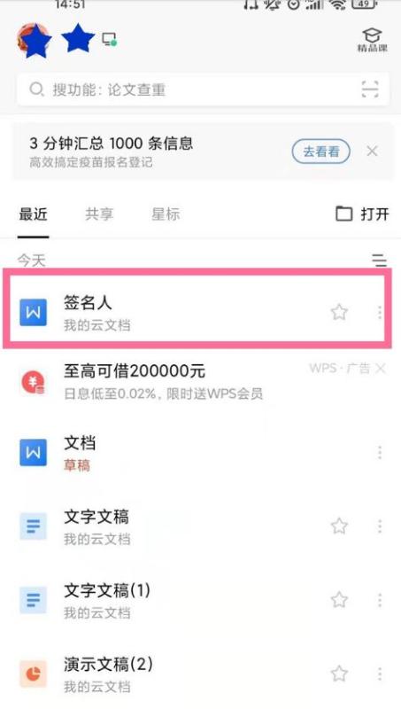 wps怎么弄电子签名（word文档如何手写签名）