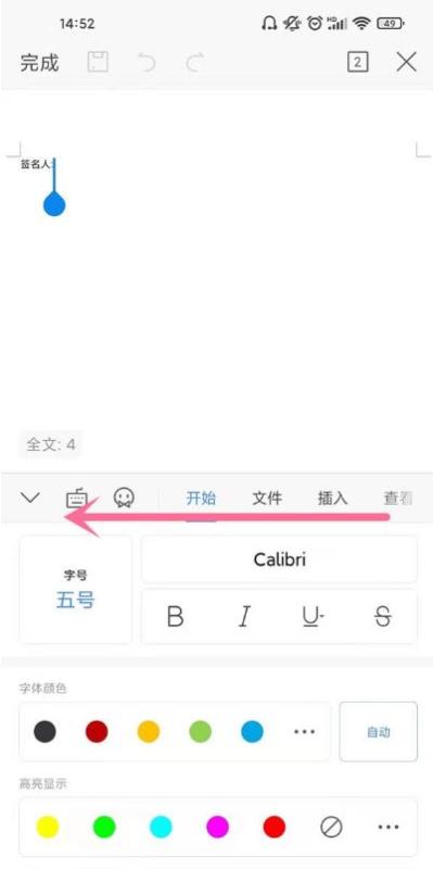 wps怎么弄电子签名（word文档如何手写签名）