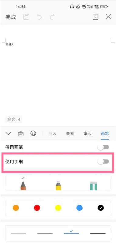 wps怎么弄电子签名（word文档如何手写签名）