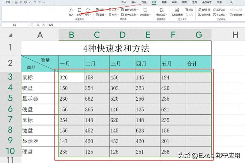 自动求和公式excel怎么做（EXCEL表格4种快速求和的方法）