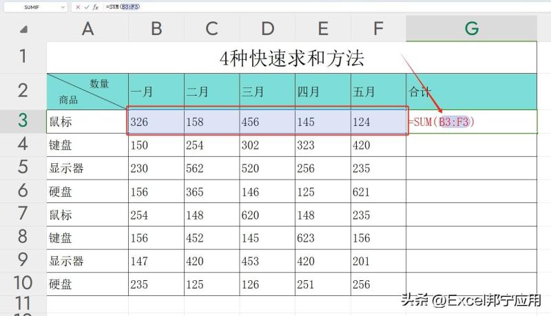 自动求和公式excel怎么做（EXCEL表格4种快速求和的方法）