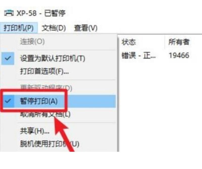 惠普打印机状态暂停怎么办（提示打印机已暂停解除方法）