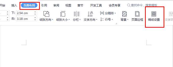 word怎么生成整页横线稿纸（word稿纸格式设置方法）