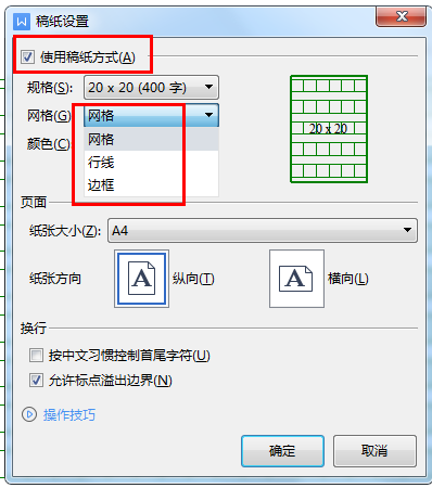 word怎么生成整页横线稿纸（word稿纸格式设置方法）