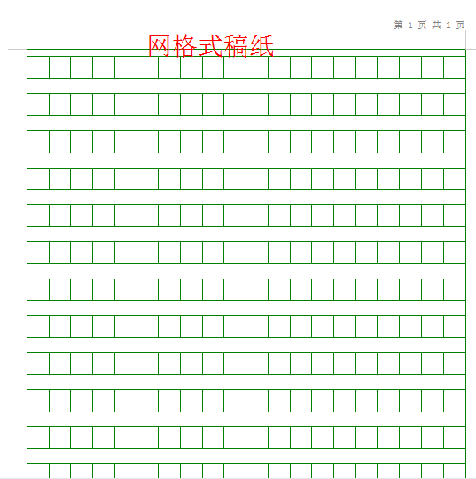 word怎么生成整页横线稿纸（word稿纸格式设置方法）