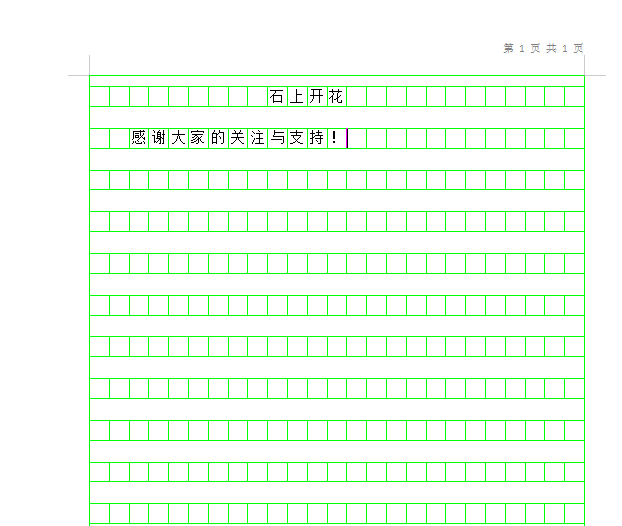 word怎么生成整页横线稿纸（word稿纸格式设置方法）