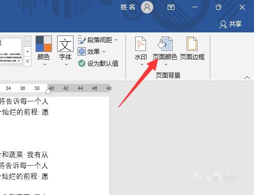 word页面填充效果在哪里（word文档颜色填充设置的方法）