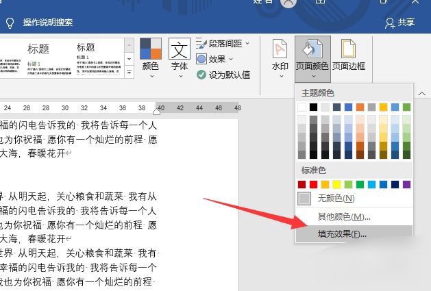 word页面填充效果在哪里（word文档颜色填充设置的方法）