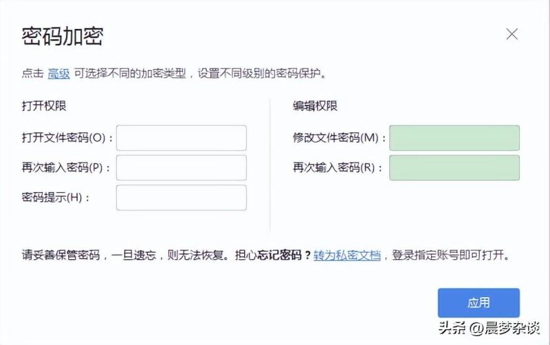 word文档怎么设置密码（手把手教你添加密码保护）