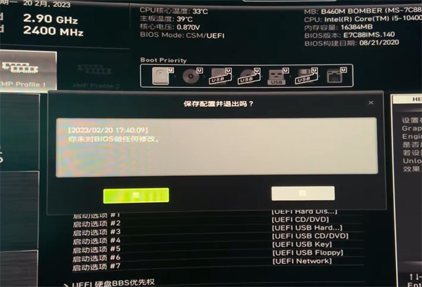 微星主板bios怎么进（微星主板进入bios设置的方法）