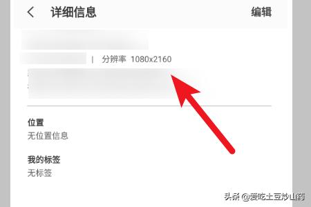 照片怎么看分辨率（手机查看照片分辨率的方法）