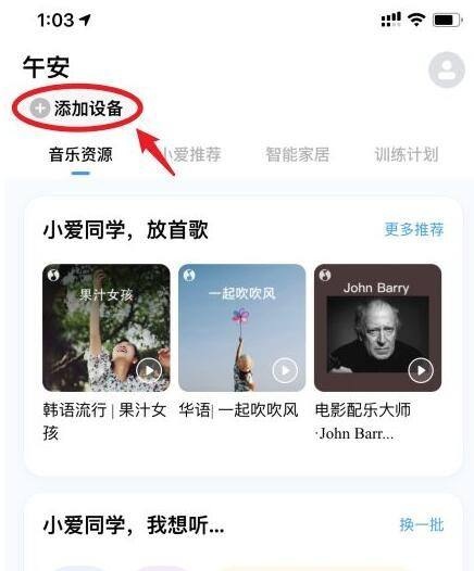 怎么连接小米小爱音箱（手机连接小爱音箱的教程）