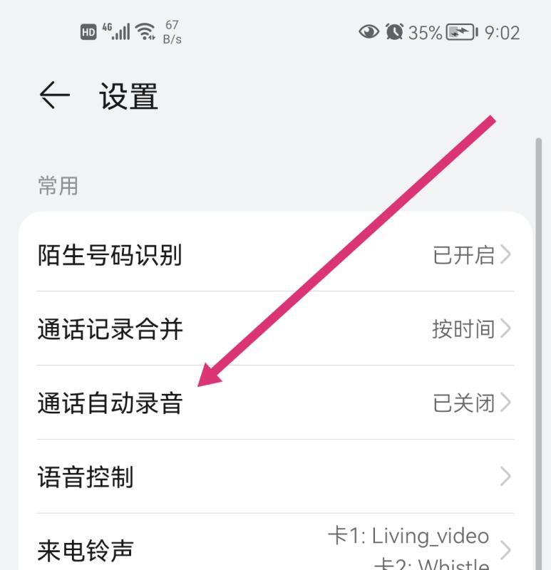 通话自动录音在哪里设置（手机通话自动录音开启方法）