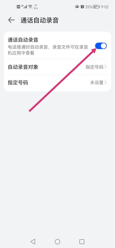 通话自动录音在哪里设置（手机通话自动录音开启方法）