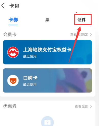 支付宝证件照片在哪里查看？支付宝拍过的证件照在哪里找到？