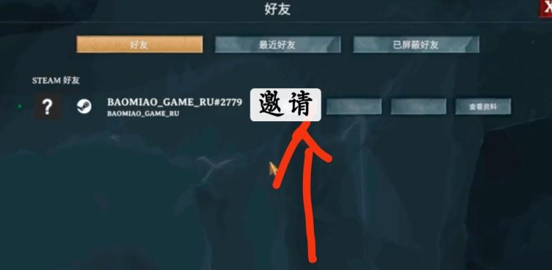 steam怎么发送游戏邀请（steam邀请好友一起游戏的方法）