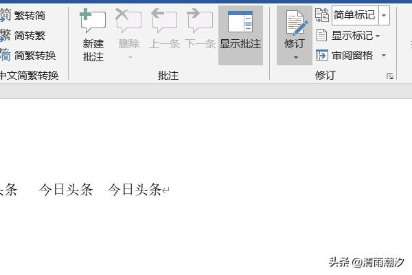word修订功能在哪里（word修订功能使用方法）