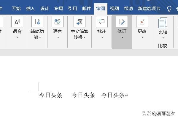 word修订功能在哪里（word修订功能使用方法）