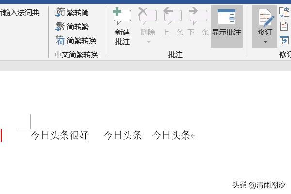 word修订功能在哪里（word修订功能使用方法）