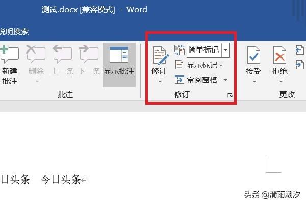 word修订功能在哪里（word修订功能使用方法）