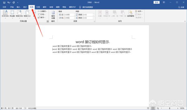 word装订线设置在哪里？如何设置word文档装订线？