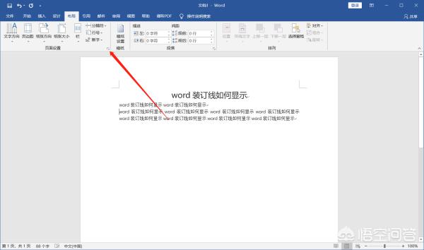 word装订线设置在哪里？如何设置word文档装订线？