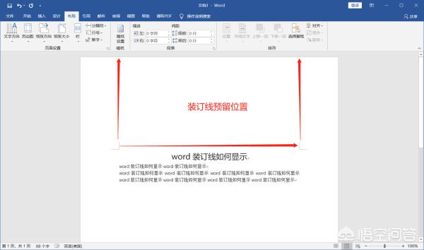 word装订线设置在哪里？如何设置word文档装订线？