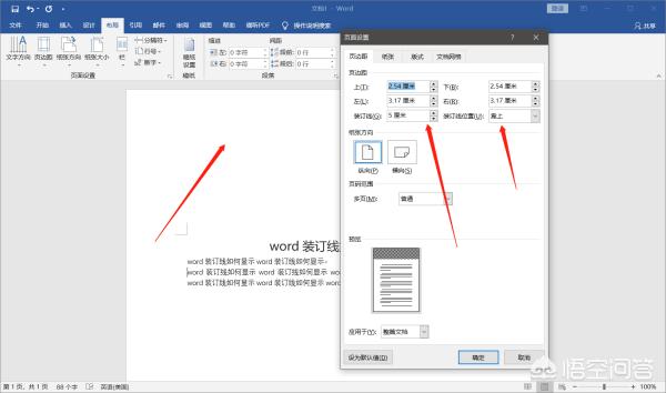 word装订线设置在哪里？如何设置word文档装订线？
