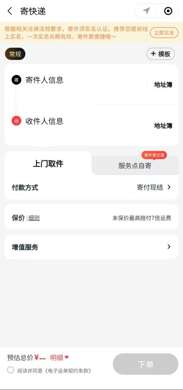 顺丰怎么约上门取件（顺丰下单上门取件操作流程）