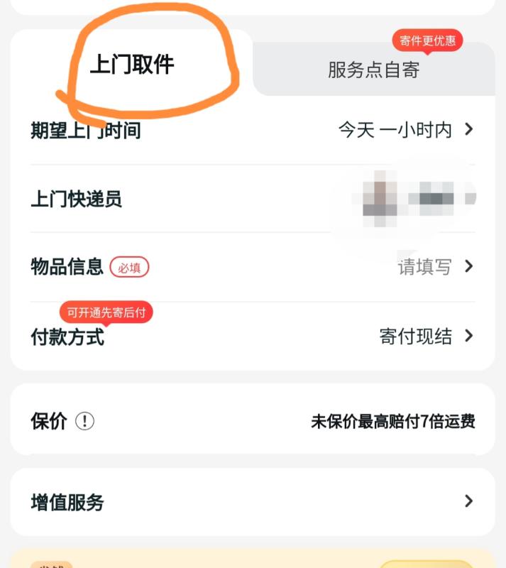 顺丰怎么约上门取件（顺丰下单上门取件操作流程）