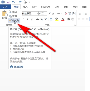 word字体不统一怎么快速统一？