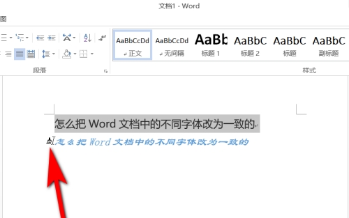 word字体不统一怎么快速统一？