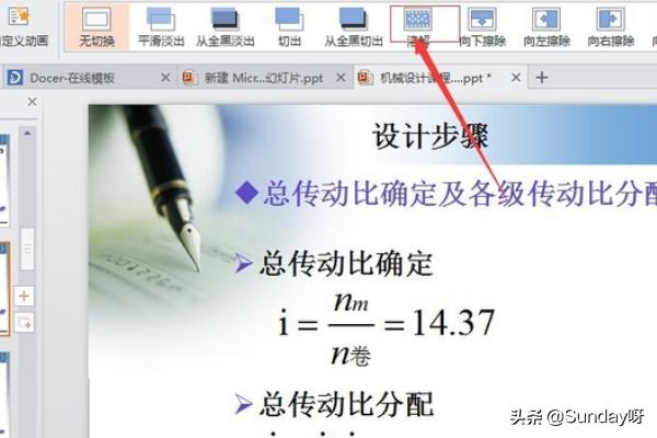 ppt幻灯片切换效果在哪里设置（设置PPT幻灯片切换效果的方法）