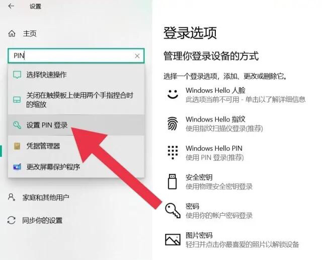 开机pin码怎么取消（Windows关闭PIN登录的方法）