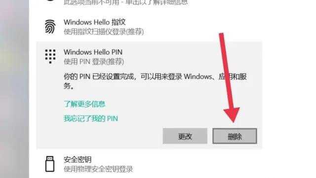 开机pin码怎么取消（Windows关闭PIN登录的方法）