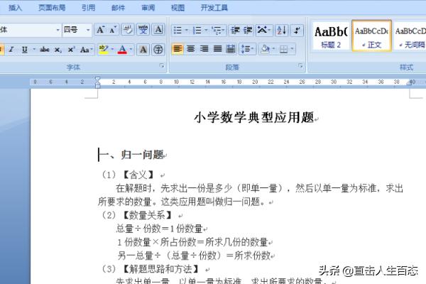 如何一键生成目录 word（Word自动生成目录的方法）