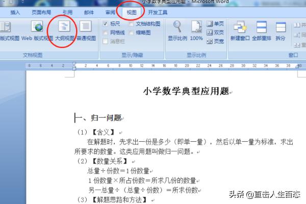 如何一键生成目录 word（Word自动生成目录的方法）