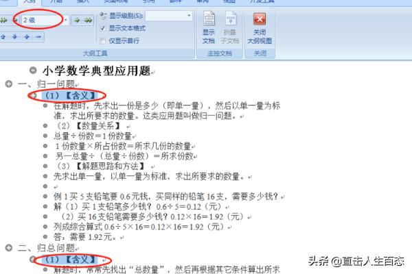 如何一键生成目录 word（Word自动生成目录的方法）