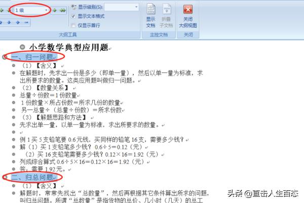 如何一键生成目录 word（Word自动生成目录的方法）