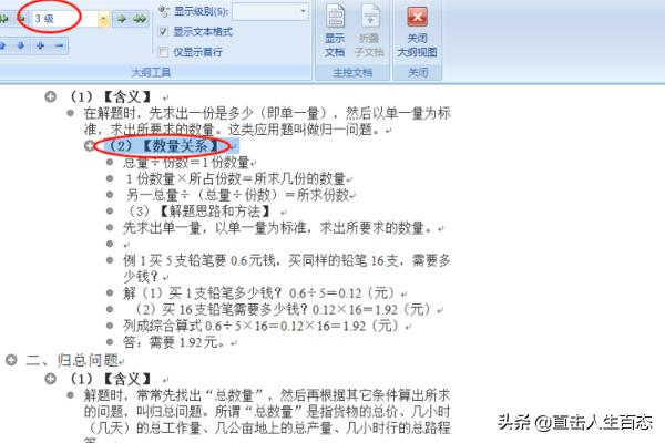 如何一键生成目录 word（Word自动生成目录的方法）