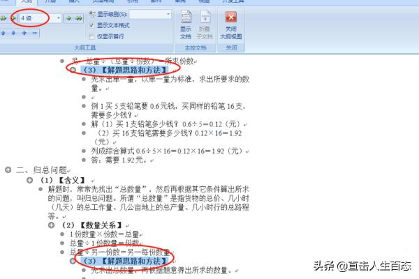 如何一键生成目录 word（Word自动生成目录的方法）