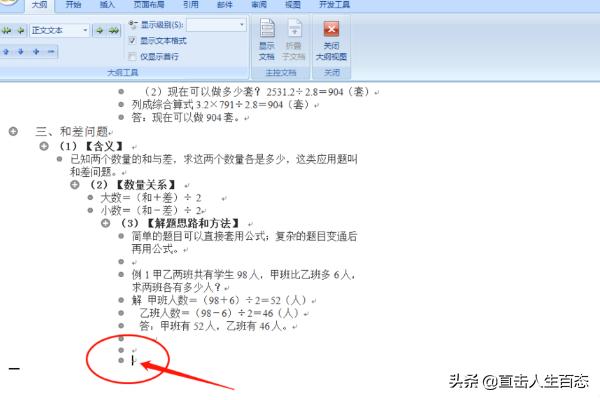 如何一键生成目录 word（Word自动生成目录的方法）