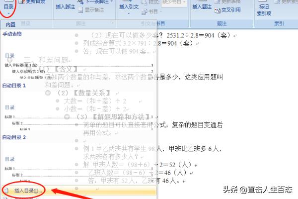 如何一键生成目录 word（Word自动生成目录的方法）