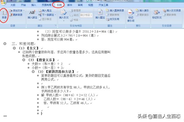 如何一键生成目录 word（Word自动生成目录的方法）