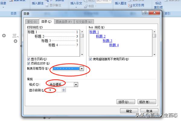 如何一键生成目录 word（Word自动生成目录的方法）