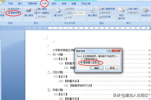 如何一键生成目录 word（Word自动生成目录的方法）