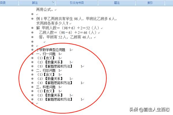 如何一键生成目录 word（Word自动生成目录的方法）