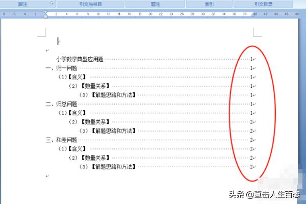 如何一键生成目录 word（Word自动生成目录的方法）